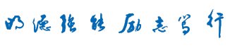 以下内容与「豪门国际官网出任意甲联赛