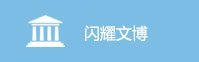 需要原文时请核对应栏目发布页